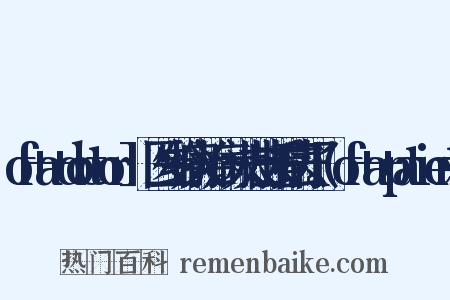 of+a+doctor]∶医生给病人治病。大夫出去看病去了。[(of+a+patient是什么意思的图片